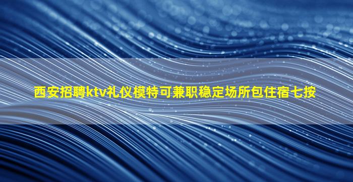 赣州夜总会招聘